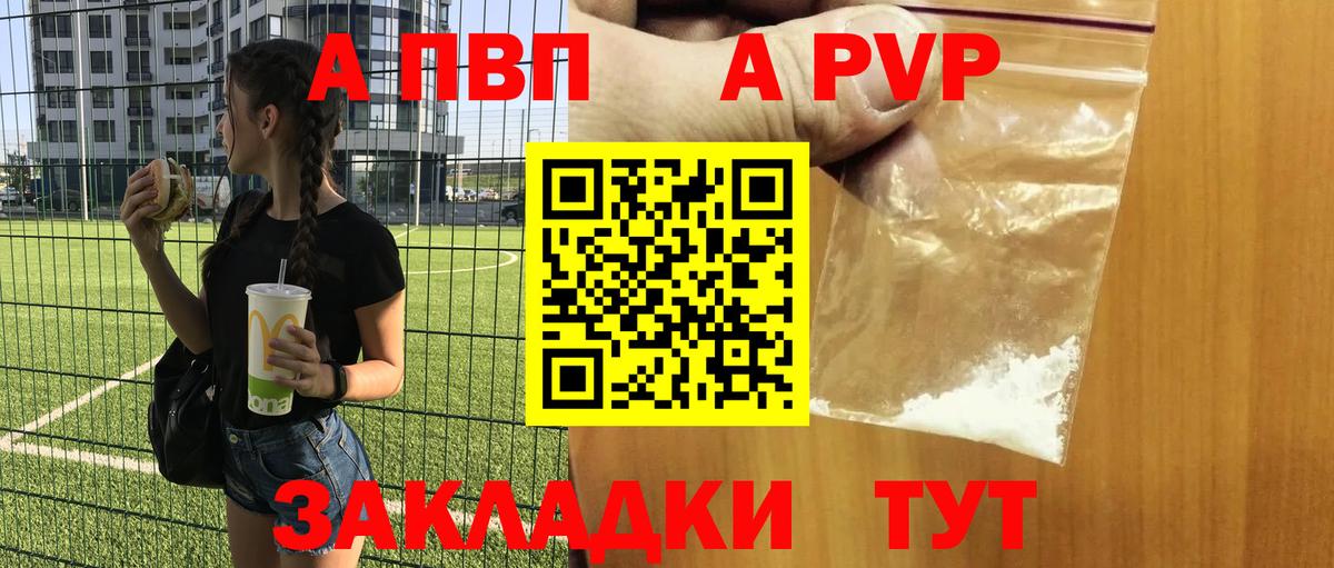 А ПВП кристаллы Бугуруслан
