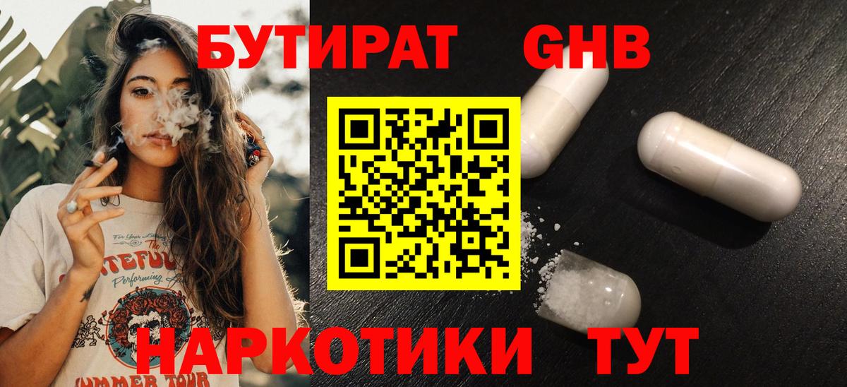 БУТИРАТ жидкий экстази  Вход с VPN  Бугуруслан 