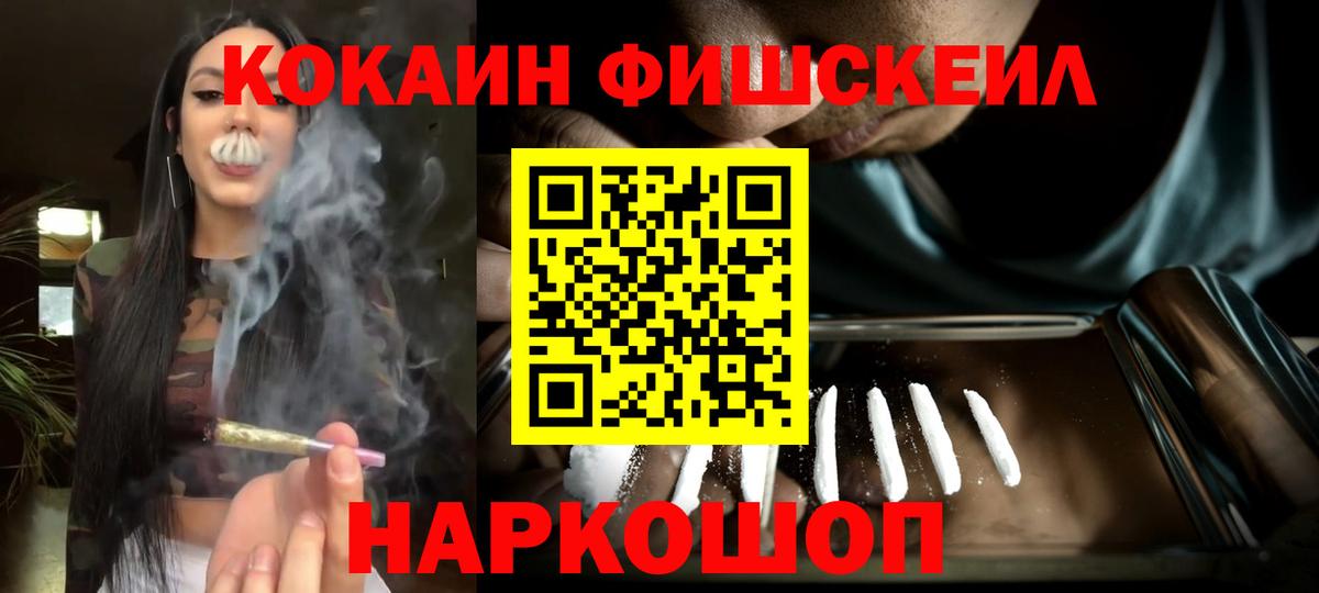 Бугуруслан  COCAIN  Вход с VPN  COCAIN FishScale 