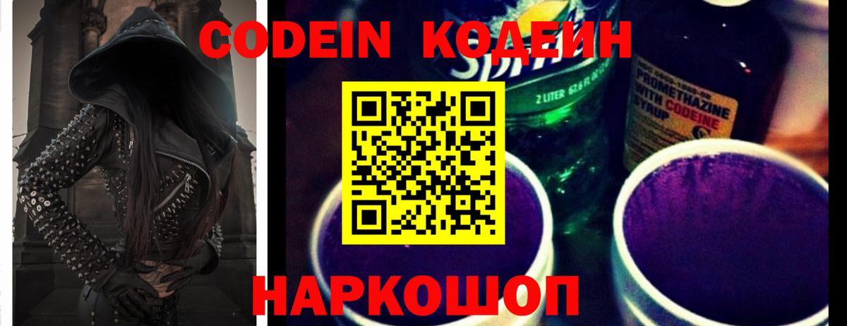 Кодеиновый сироп Lean напиток Lean (лин)  Вход с VPN  Бугуруслан 