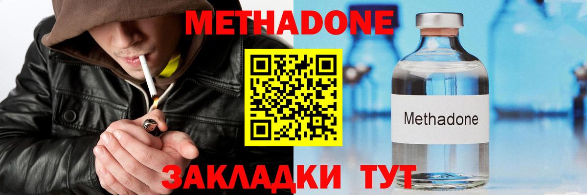 МЕТАДОН methadone  Метадон methadone  Вход с VPN  Бугуруслан 