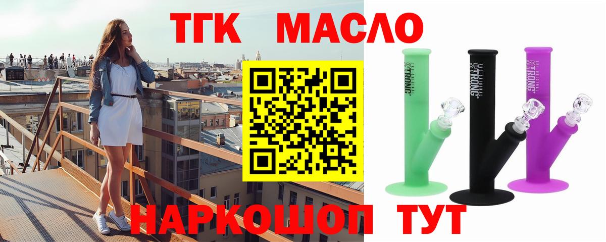 ТГК жижа  Вход с VPN  купить   Бугуруслан  ТГК вейп 